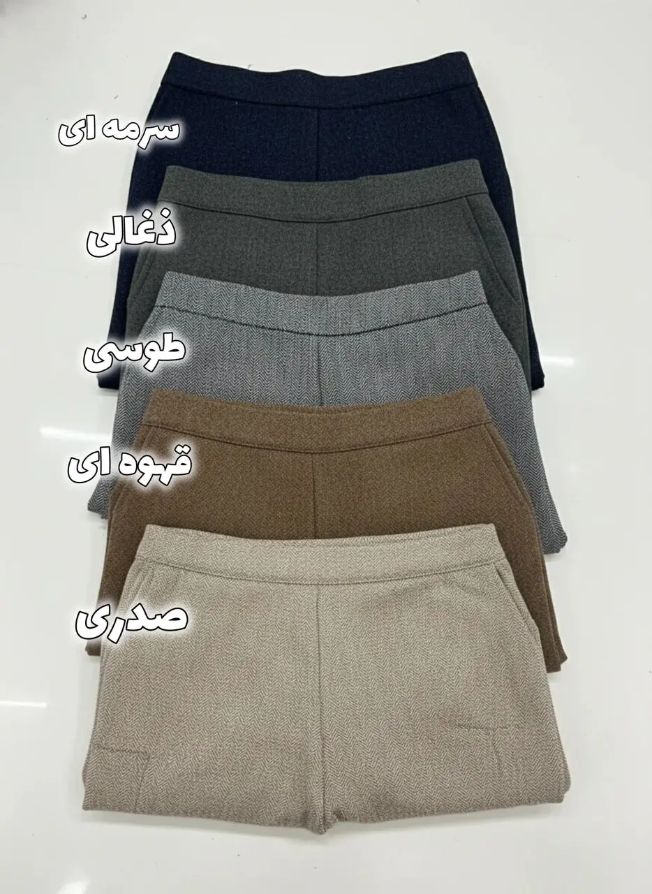 شلوار کشمیر