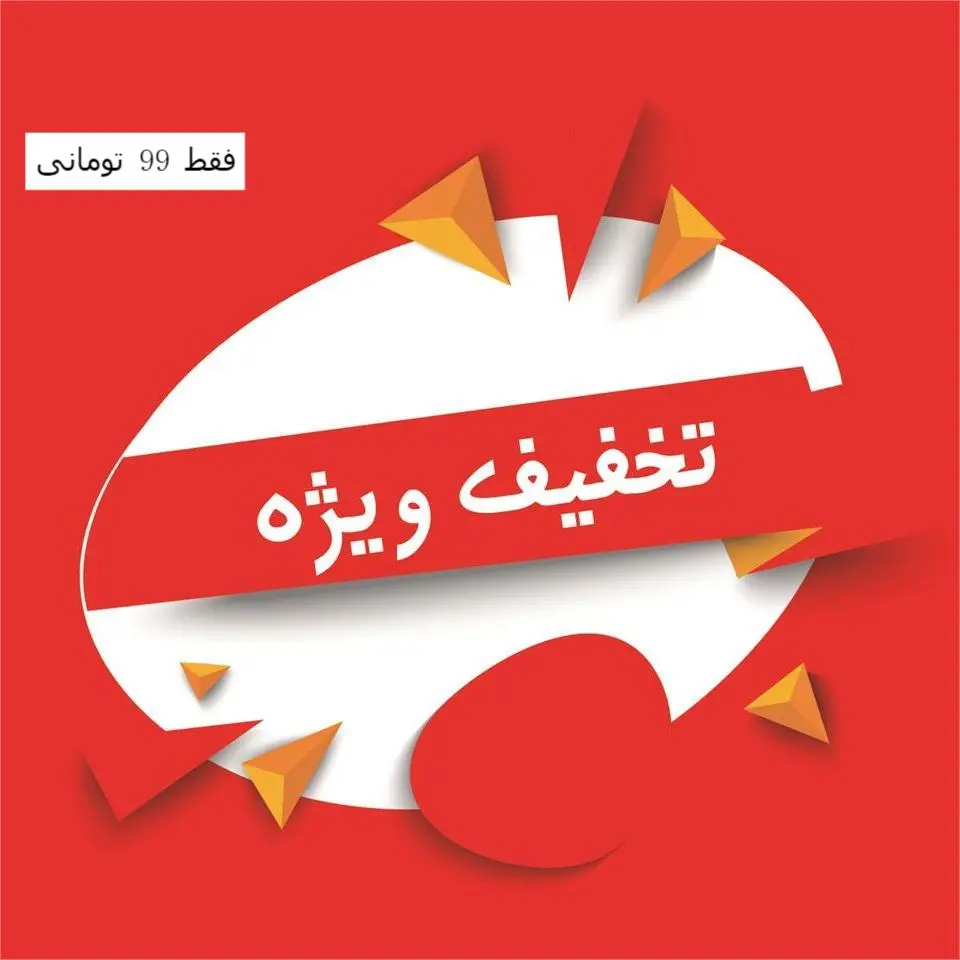 محصولات حراجی 2 (99 تومانی)