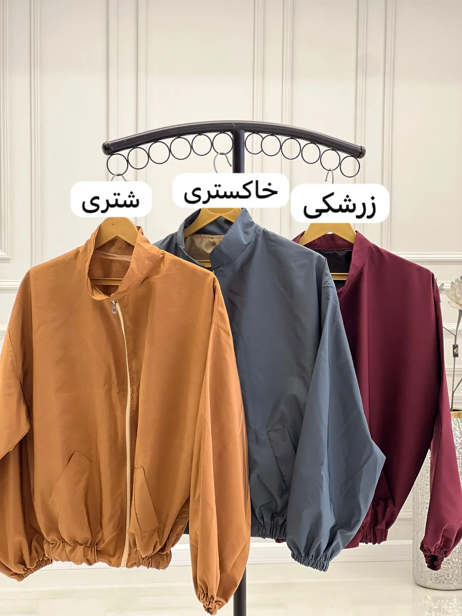 بامبر جکت آستردار