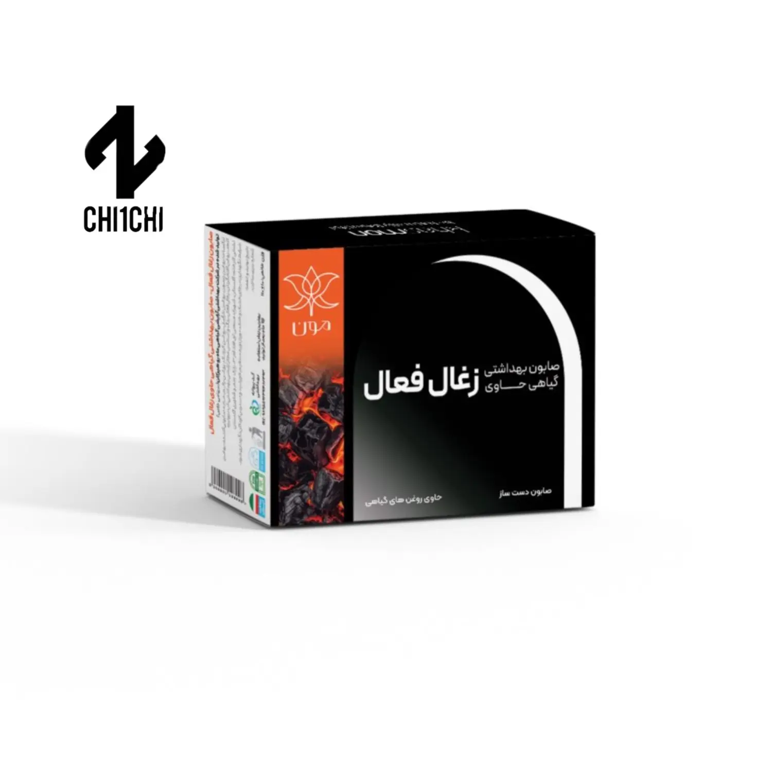 صابون ذغال فعال