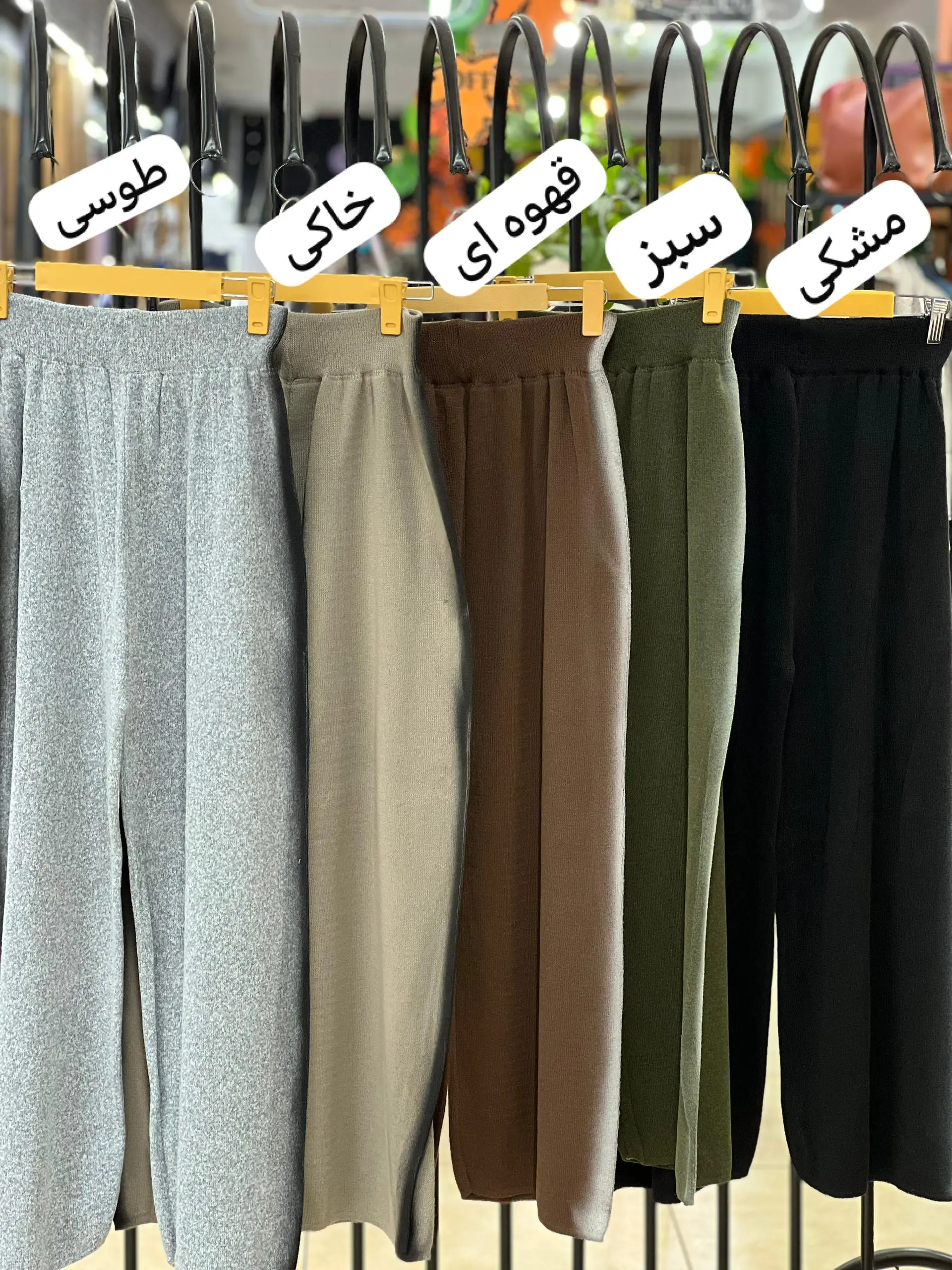 شلوار بافت پیستوله